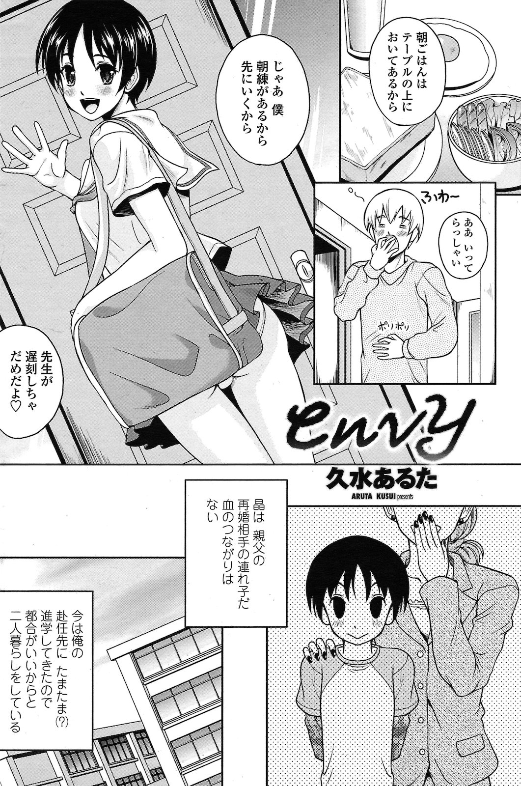 [Kusui Aruta] envy (COMIC Penguin Club Sanzokuban 2010-06) page 2 full