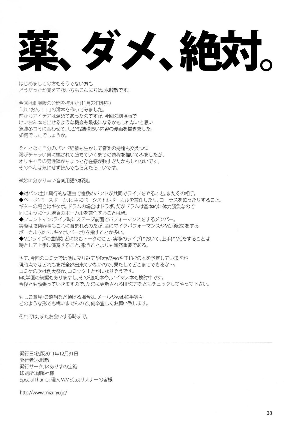 (C81) [Alice no Takarabako (Mizuryu Kei)] Choroi-Onna!! (K-ON!) [English] {doujin-moe.us} page 37 full