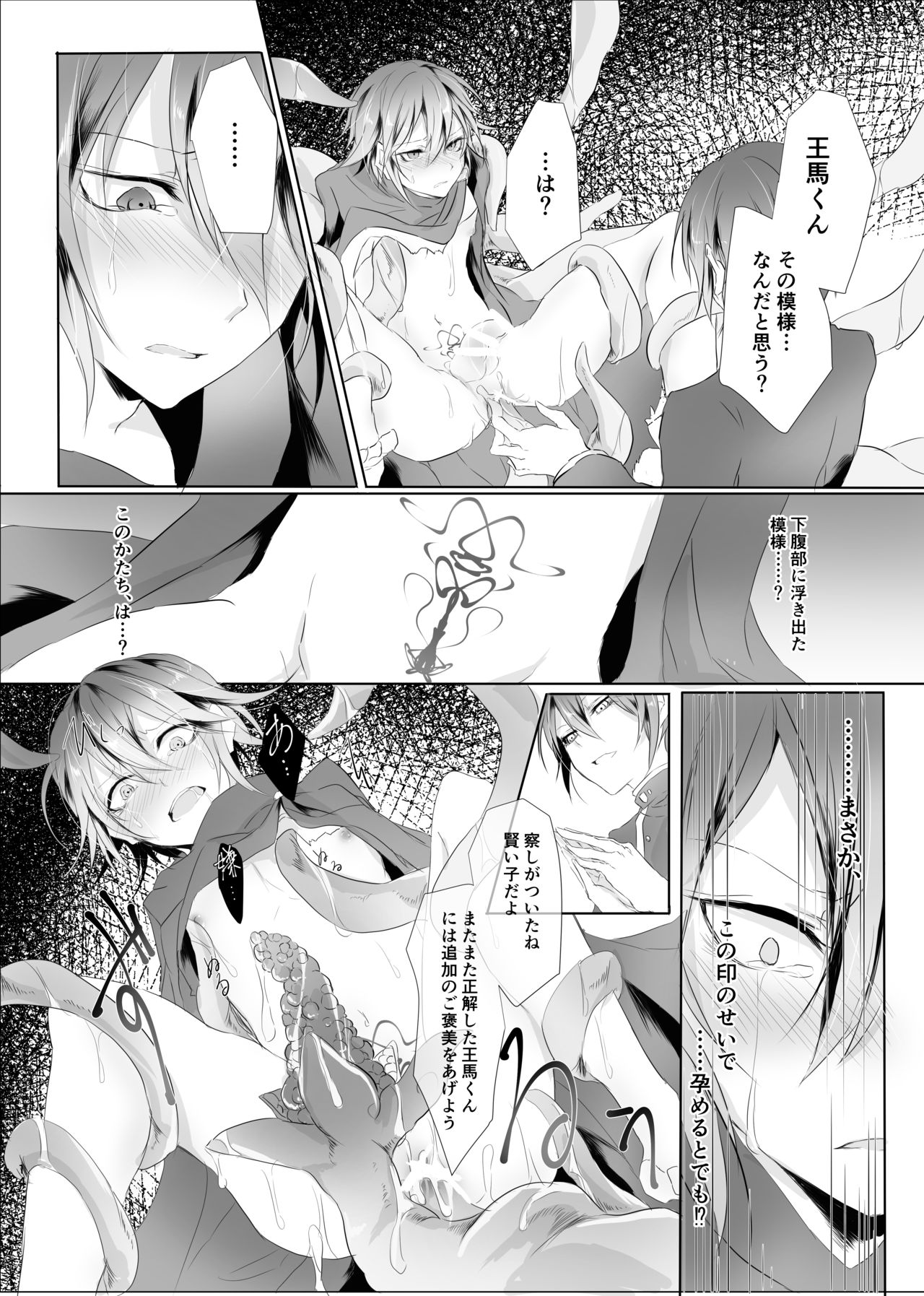 [Mizuchi Droid (Chido.)] Okashi Mushibamu. (New Danganronpa V3) [Digital] page 13 full