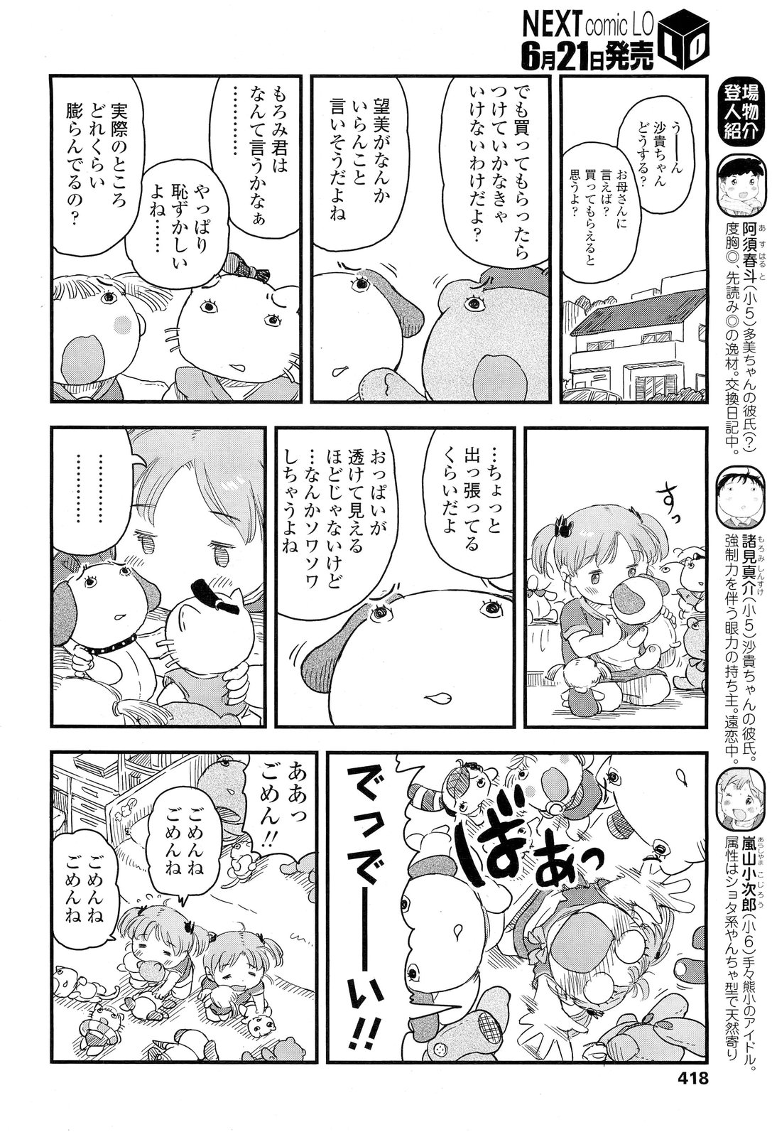 COMIC LO 2012-07 Vol. 100 page 418 full