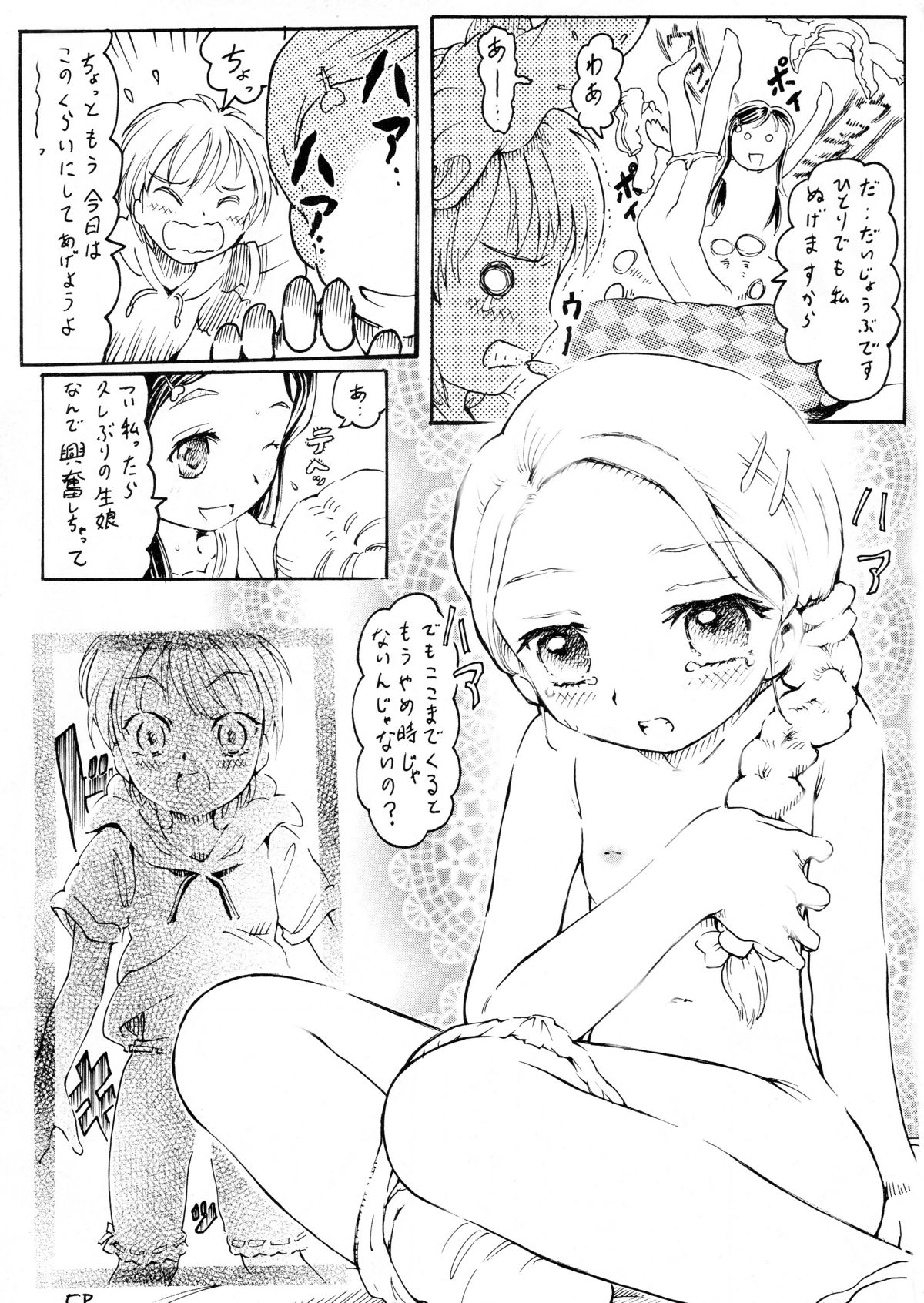 (Puniket 12) [circle bob (brother bob)] Little Lover 2 (Futari wa Precure) page 21 full