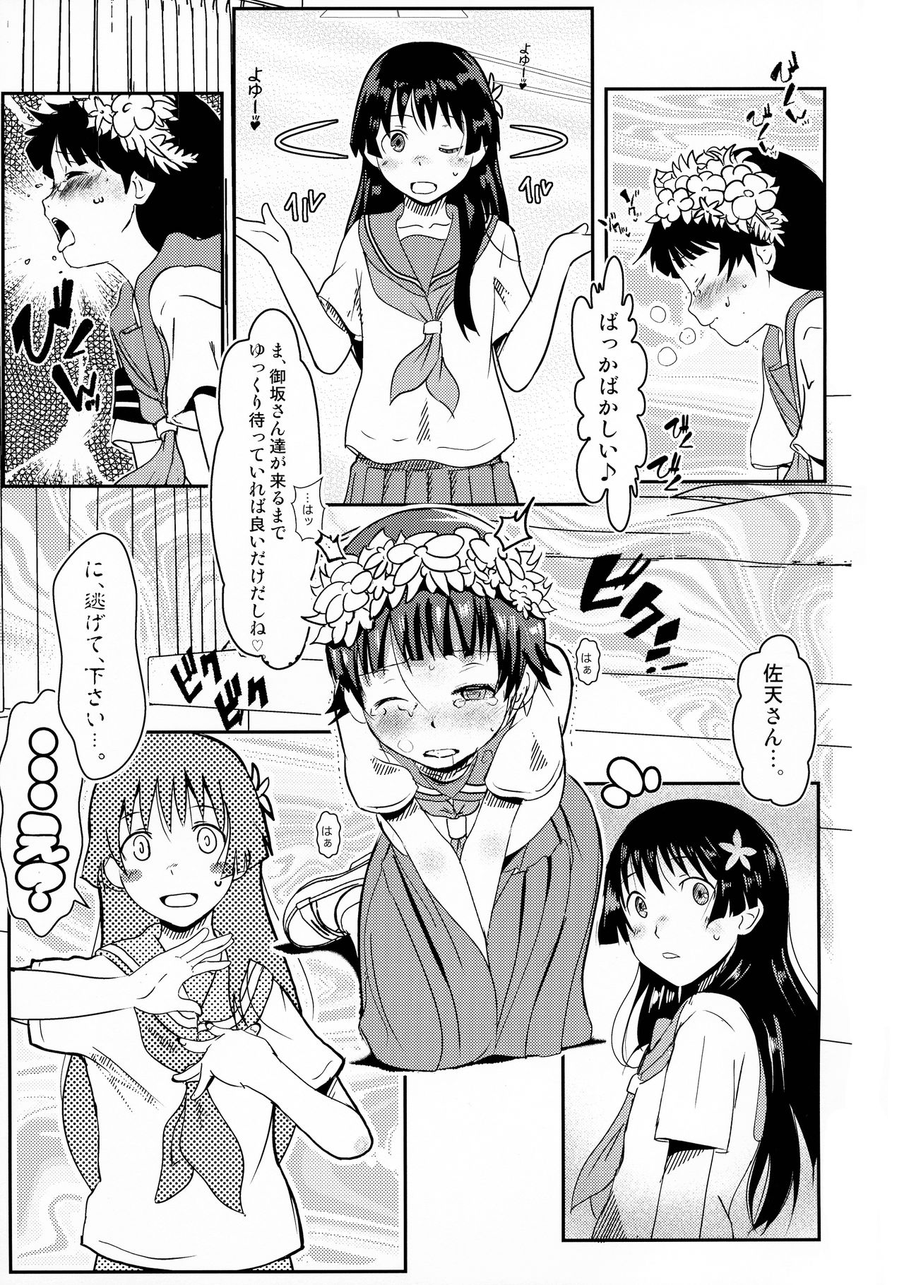 (C96) [Salt Peanuts (Niea)] Let The Happiness In (Toaru Kagaku no Railgun) page 7 full