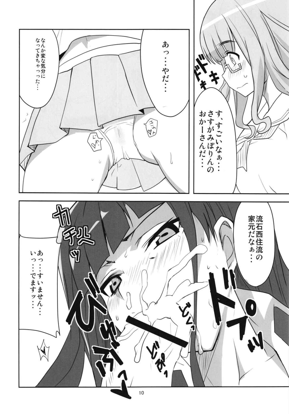 (Panzer☆Vor! 2) [BlueMage (Aoi Manabu)] Yoru no Nishizumi ryuu (Girls und Panzer) page 12 full