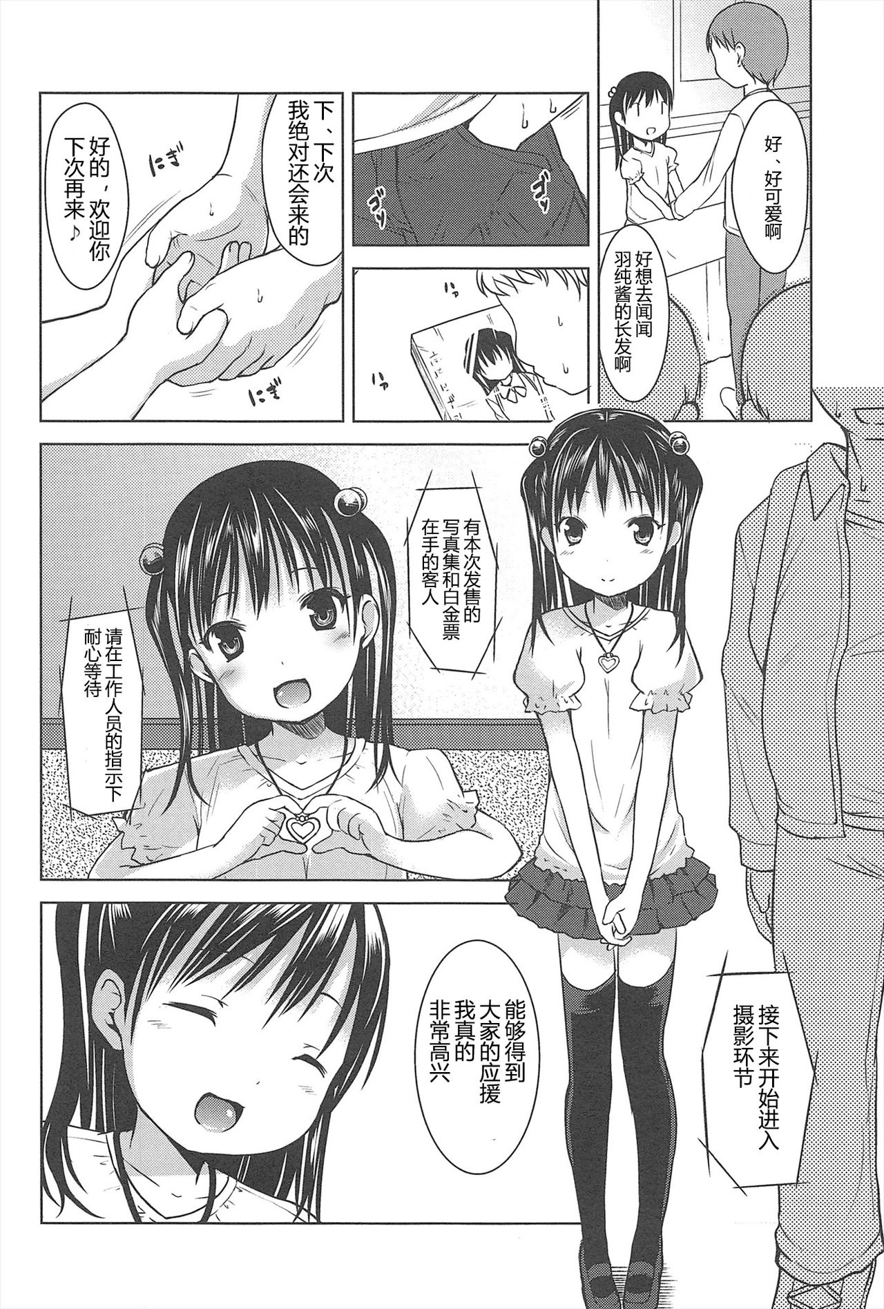 [Misao.] Hajimeteno! | 是第一次哦！ [Chinese] [CastlevaniaYB个人汉化] page 28 full