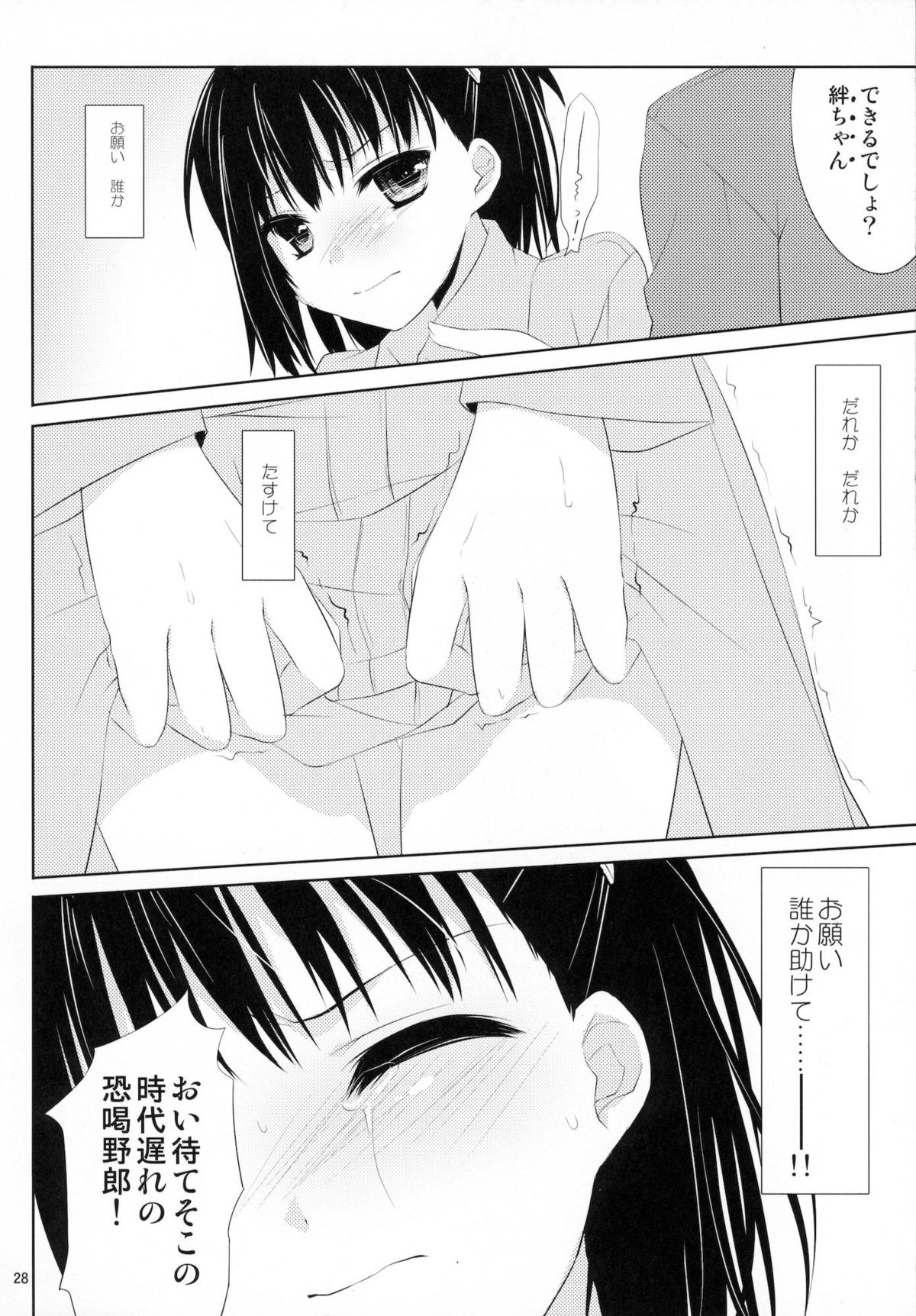 (C80) [Kumikae DNA (Mizugami Kurena)] From a Distance (Prunus Girl) page 27 full