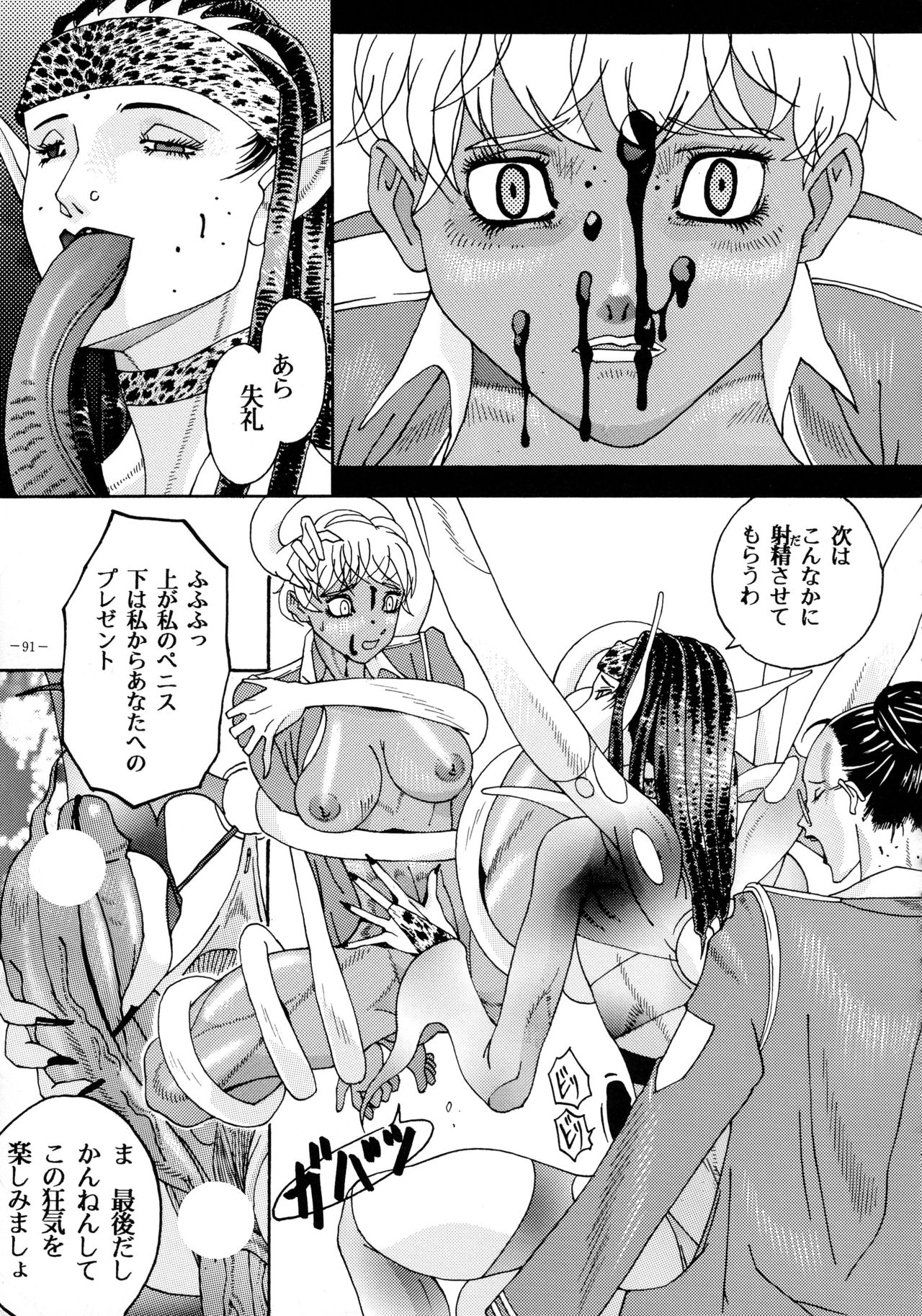 (CR23) [METAL (Various)] Rougetsu Toshi - Misty Moon Metropolis COMIC BOOK VIII page 90 full