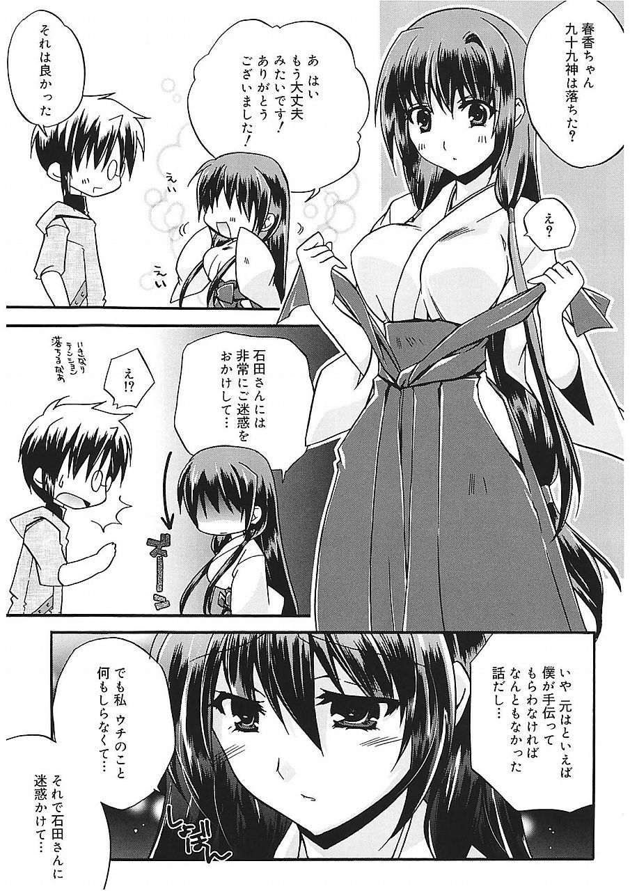 [Asio] Takayama Jinja no Haruka-san [Digital] page 25 full