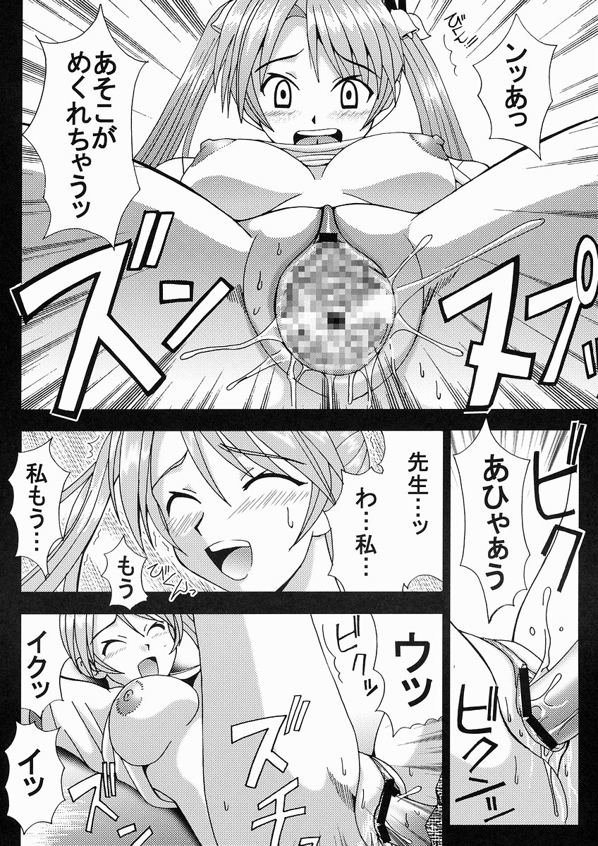 (C64) [St. Rio (Kouenji Rei, Kitty)] Shikima Sensei Negi Nuki! 1 (Mahou Sensei Negima!) page 17 full