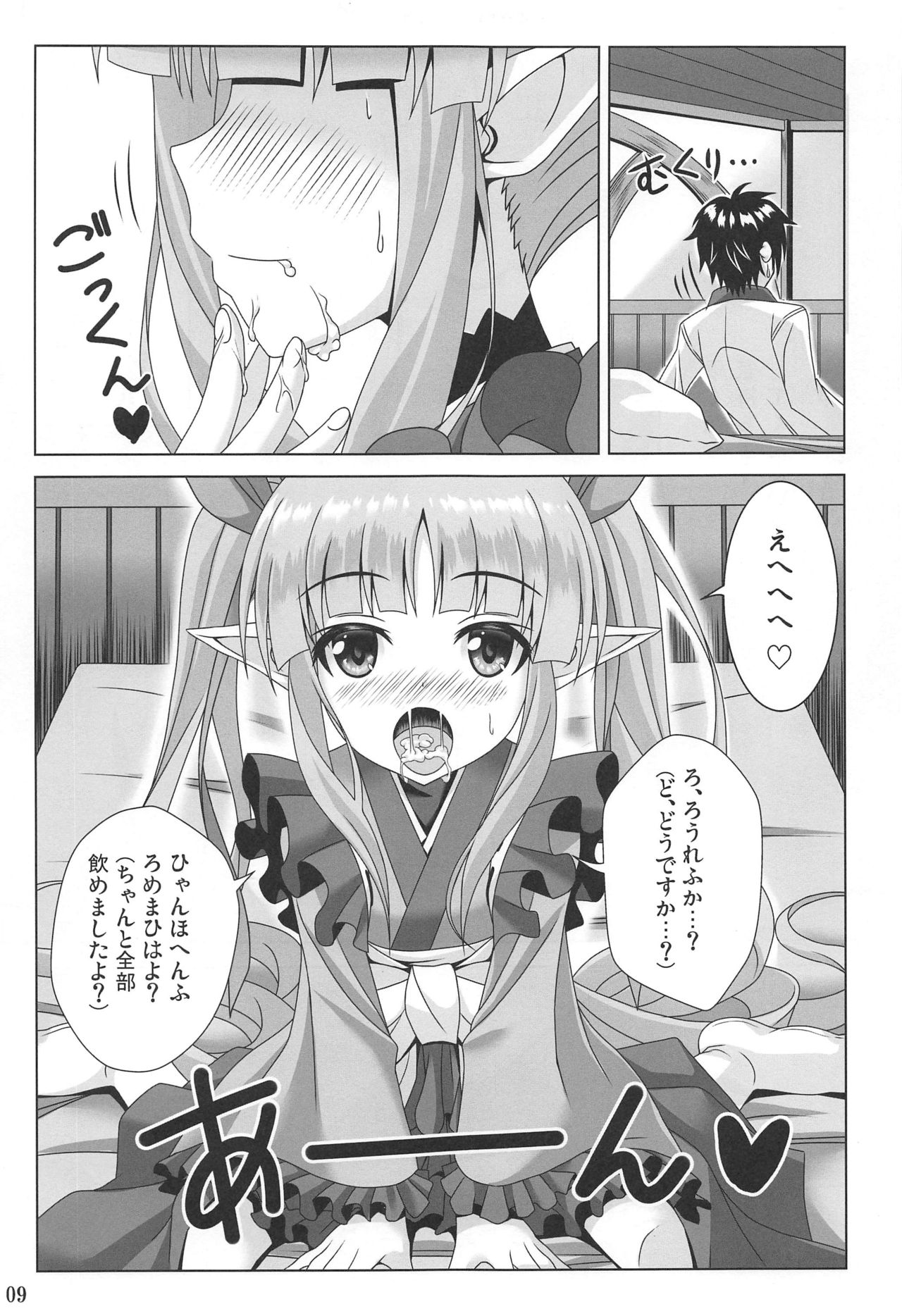 (C97) [Noritama-gozen (Noritama)] Watashi no Hentai Fushinsha-san Re:Dive! (Princess Connect! Re:Dive) page 8 full