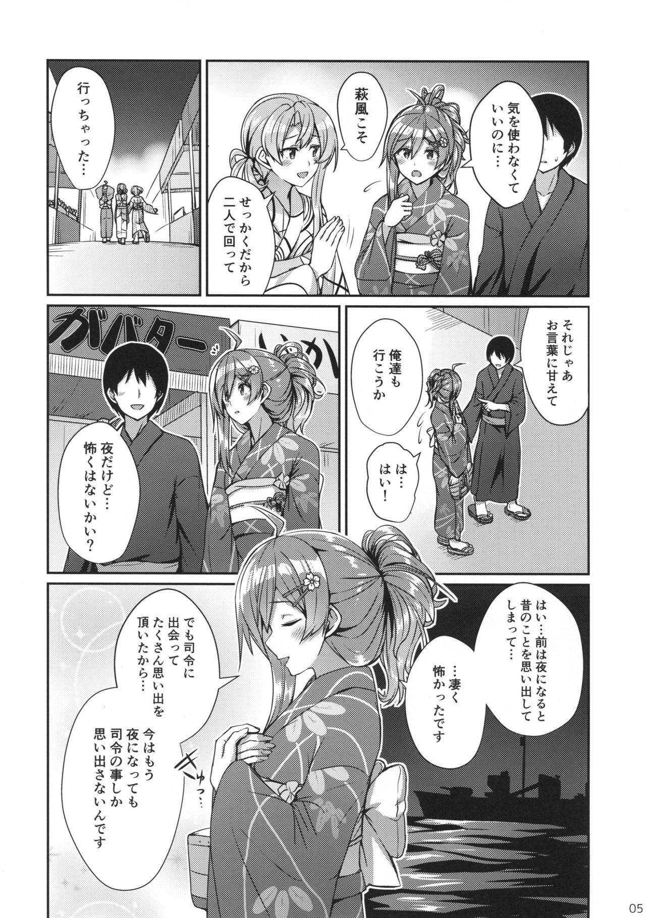 (C95) [L5EX (Kamelie)] Hagikaze to Matsuri no Yoru no Omoide (Kantai Collection -KanColle-) page 4 full