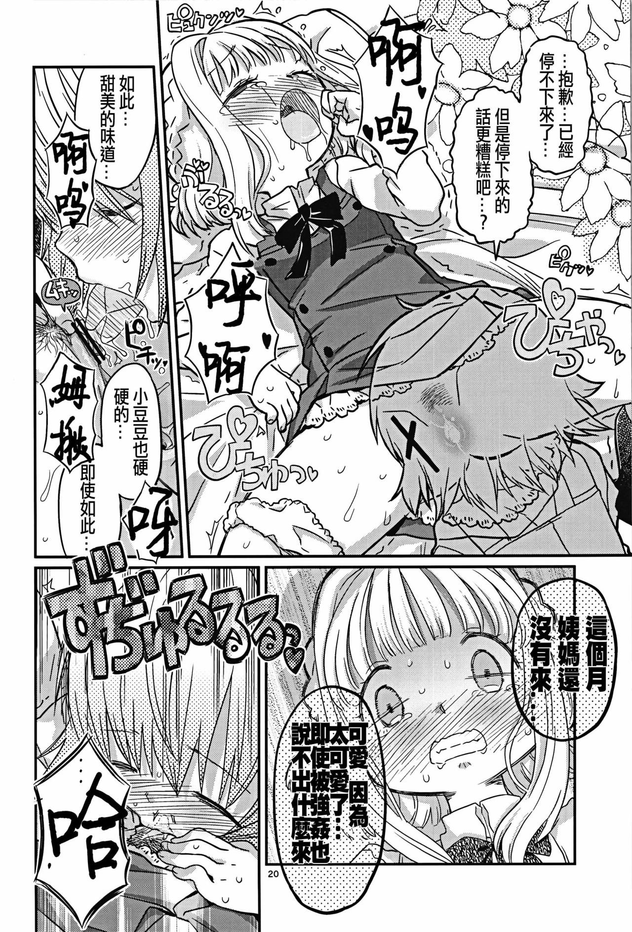 (C86) [GADGET (A-10)] Futanari Sketch (Hidamari Sketch) [Chinese] [沒有漢化] page 20 full