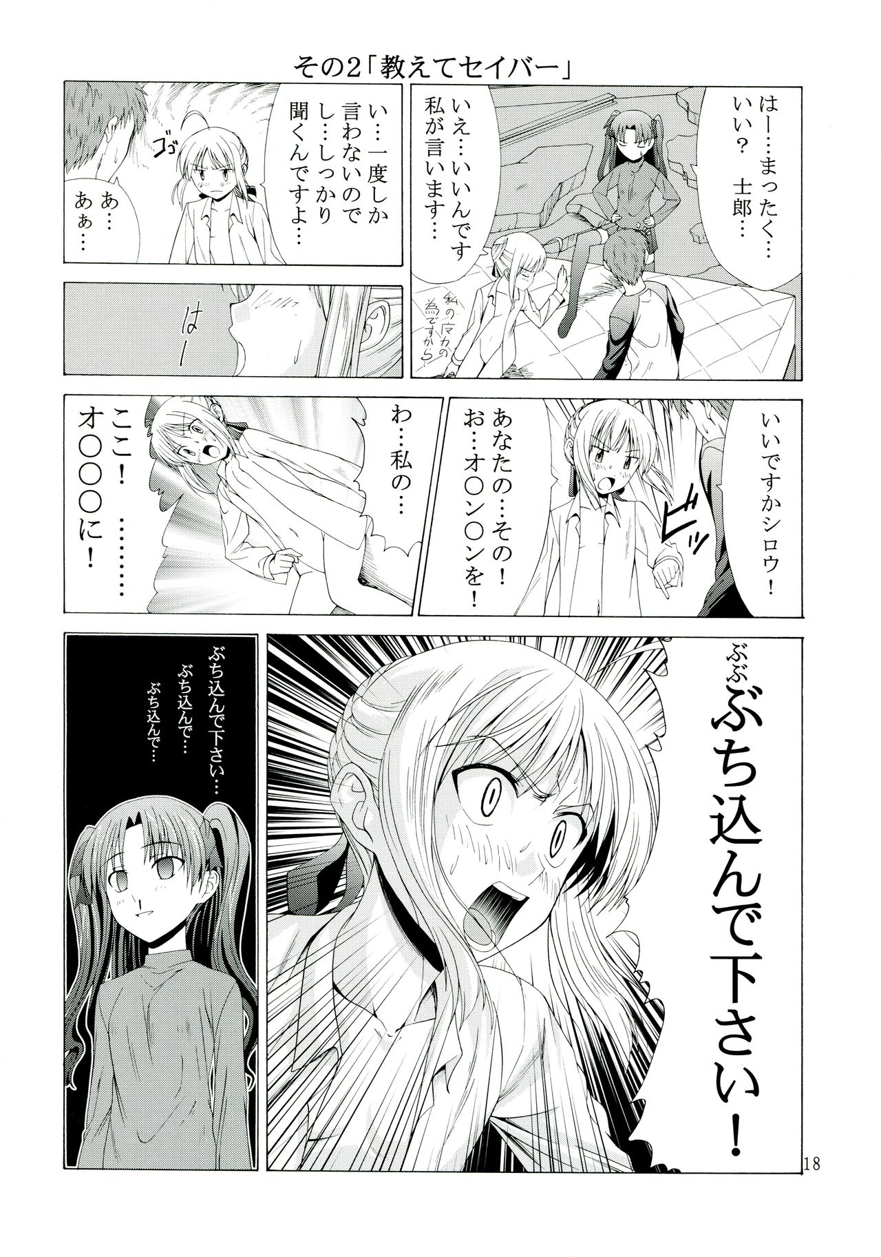 (C67) [Jishou Seijunha (Hiroyuki)] PLATONIC MAGICIAN H (Fate/stay night) page 18 full