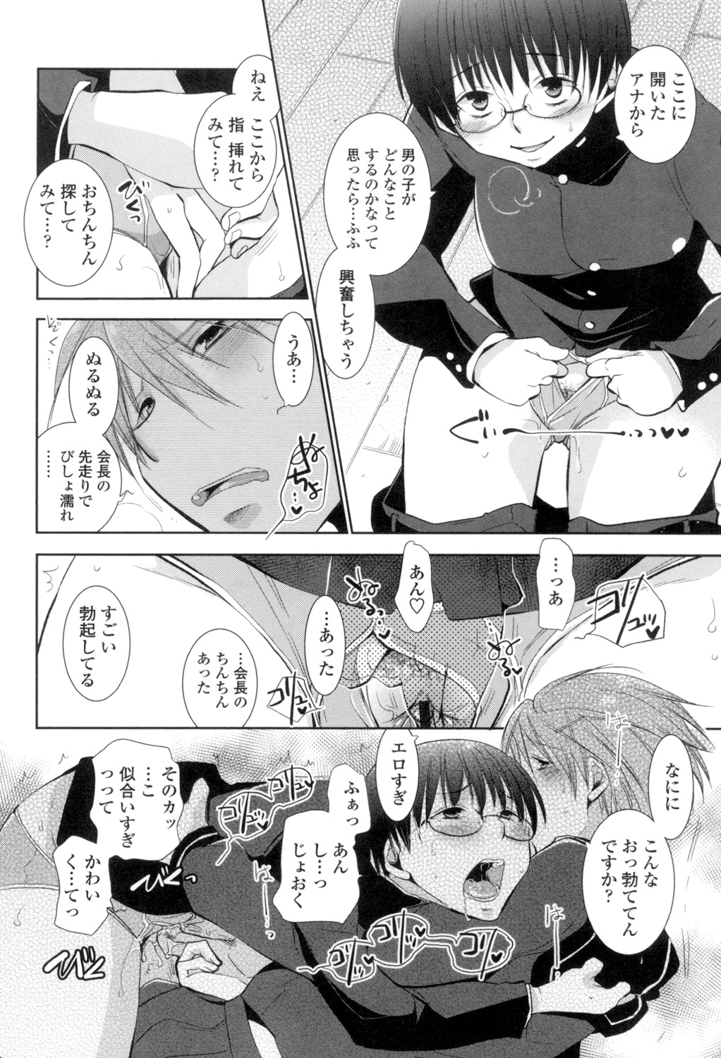 [RI-RU-] Shoujo-tachi wa Mitsu o Musaboru [Digital] page 91 full