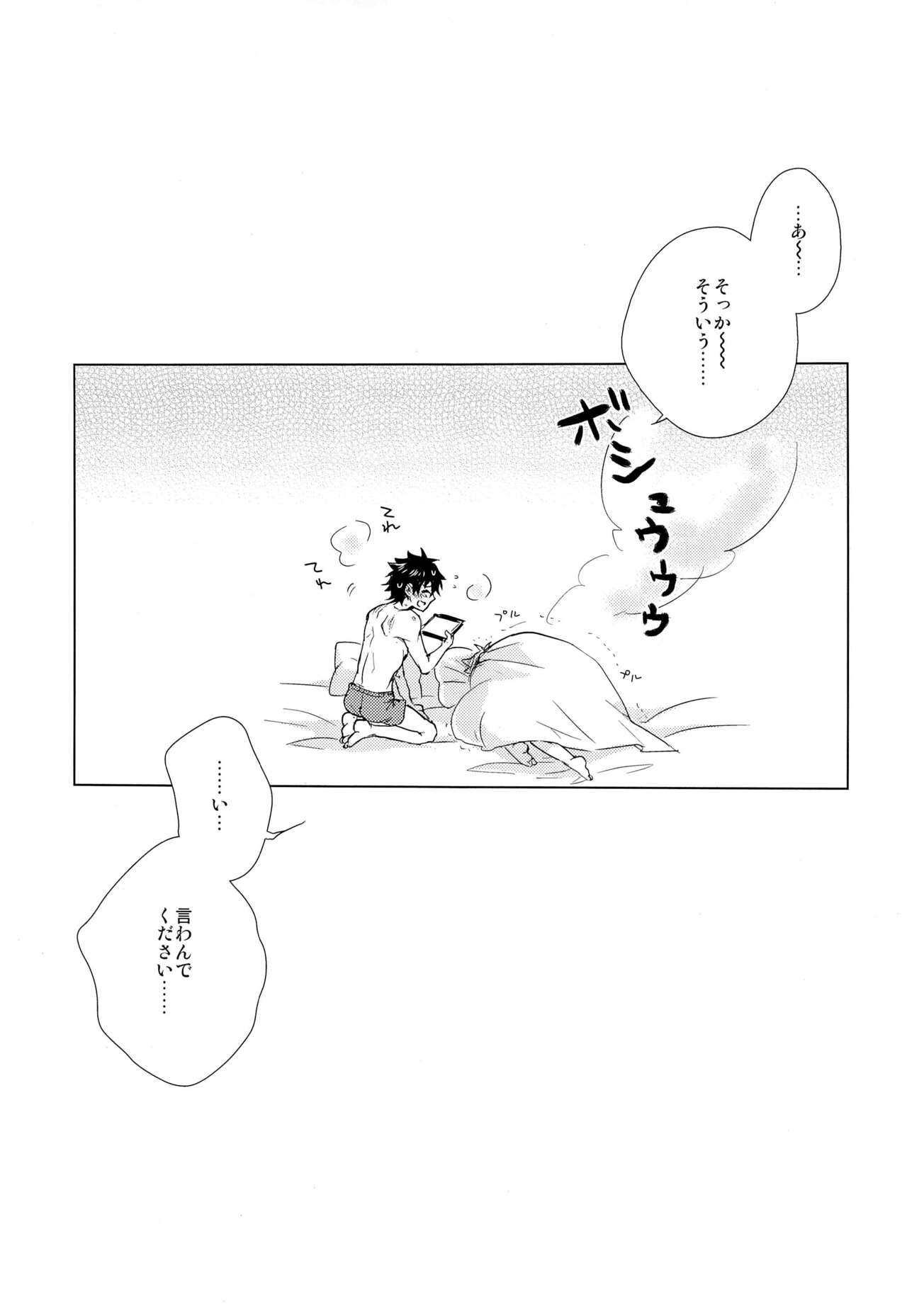 (Dai 7-ji ROOT4to5) [Uji (Meguro)] Kizuna 10 ni Naru Made Shinai (Fate/Grand Order) page 29 full