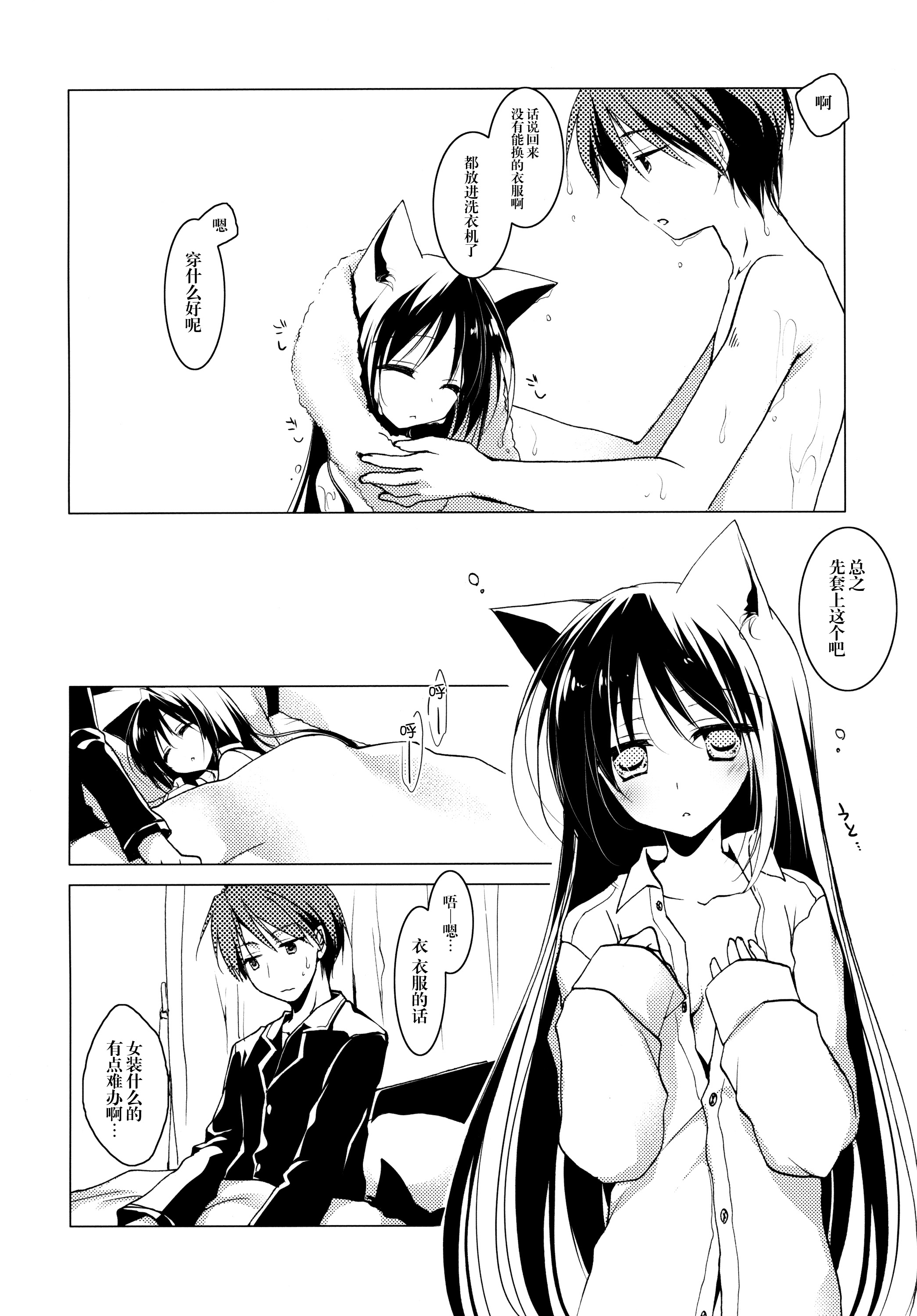 (Mimiket 28) [FRAC (Motomiya Mitsuki)] Imitation Kitten 2 [Chinese] [脸肿汉化组] page 4 full