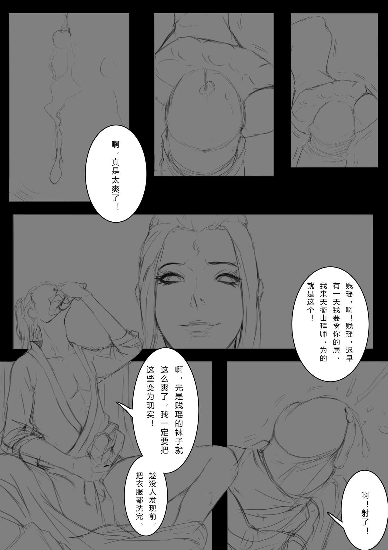 [ 牛B奶奶·NBNN] 一屄一世界 [Chinese] page 5 full