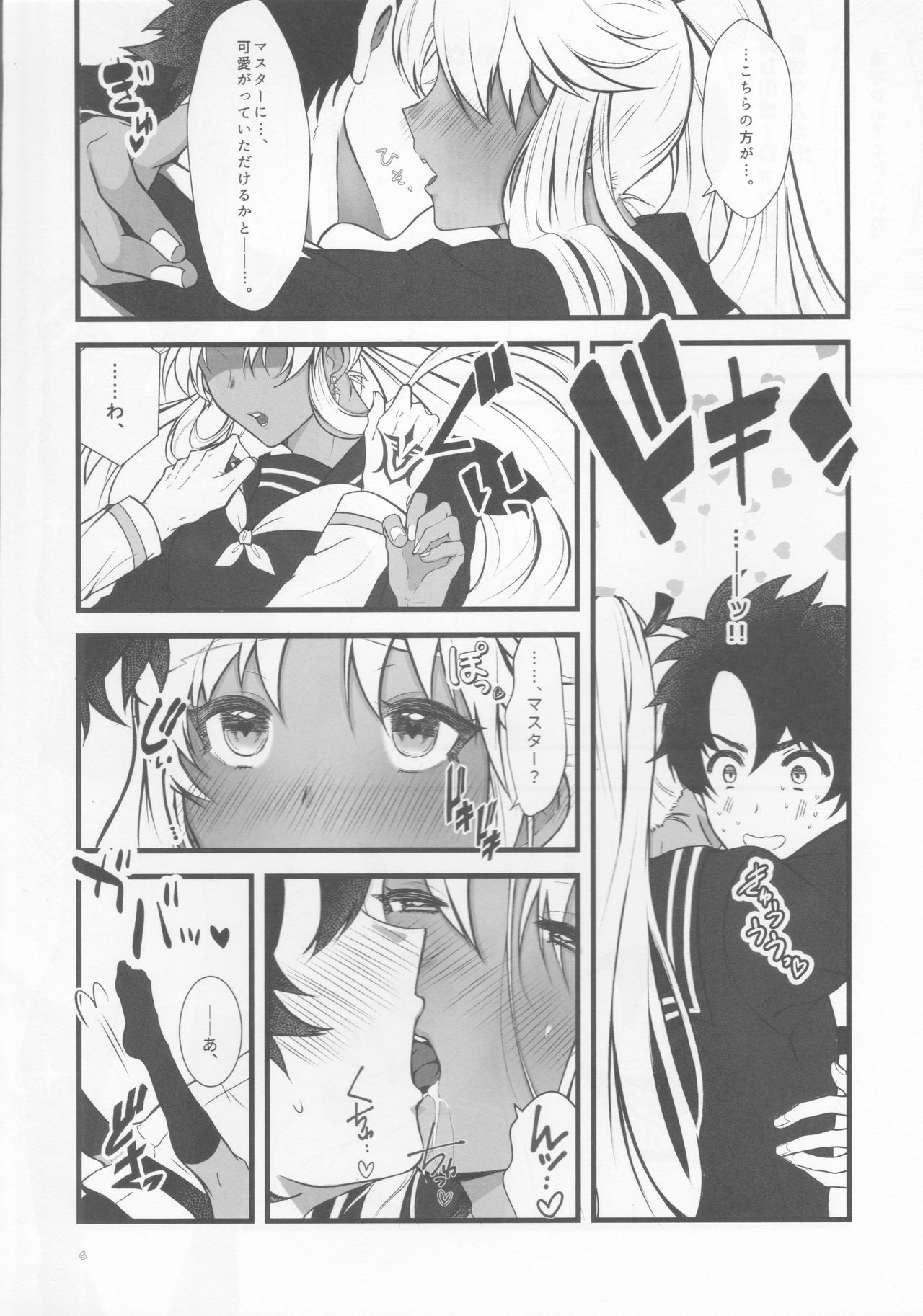 (Super ROOT 4 to 5 2018) [Kuruhi (Arato)] Ecchina no wa Damedesuyo. (Fate/Grand Order) page 5 full