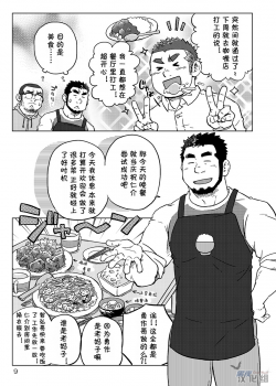 (Nikudarake!!!!!! Gachinko Butoukai in chaos) [SUVWAVE (SUV)] Onaji Kama no Meshi 1 | 同一屋檐下 1 [Chinese] [黑夜汉化组] - page 10