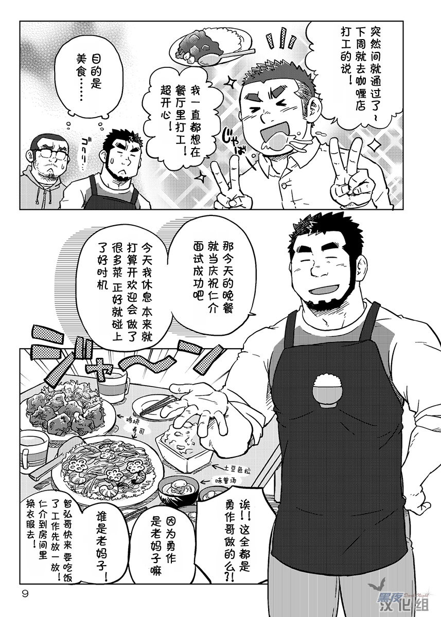 (Nikudarake!!!!!! Gachinko Butoukai in chaos) [SUVWAVE (SUV)] Onaji Kama no Meshi 1 | 同一屋檐下 1 [Chinese] [黑夜汉化组] page 10 full
