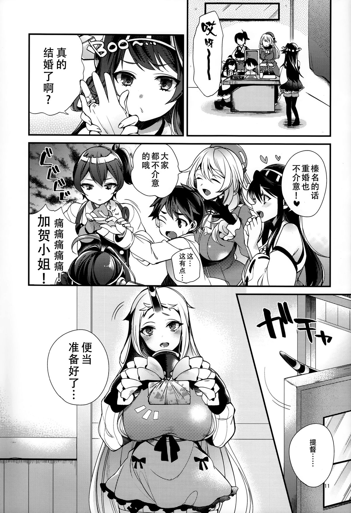 (C87) [Dodo Fuguri (Shindou)] Shota Teitoku no Okusama wa Kouwan Seiki (Kantai Collection -KanColle-) [Chinese] [无毒汉化组] page 12 full