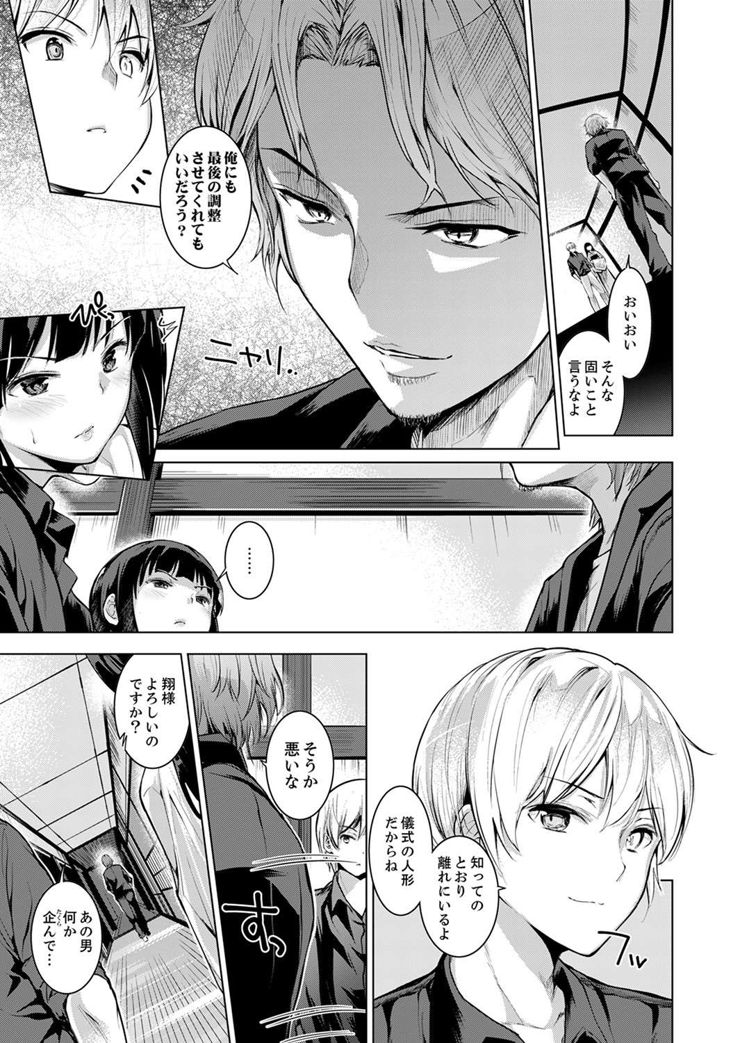 [Amasora Taichi] Konya mo, Oji no Futoi Yubi de... Choukyou Saretemasu. ~Watashi o Haramaseru Atsui Shushi [Kanzenban] page 115 full