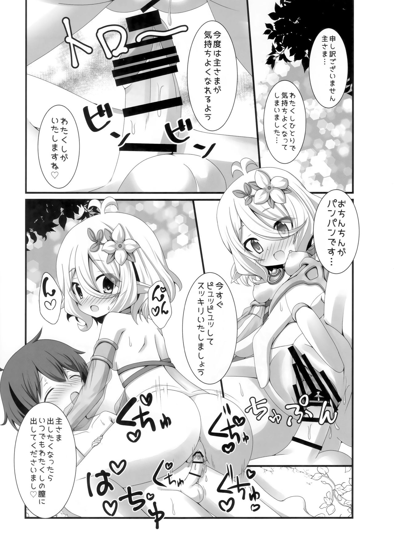 (C96) [Pettanko! (Koshiriro)] Chiccha na Aruji-sama to (Princess Connect! Re:Dive) page 17 full