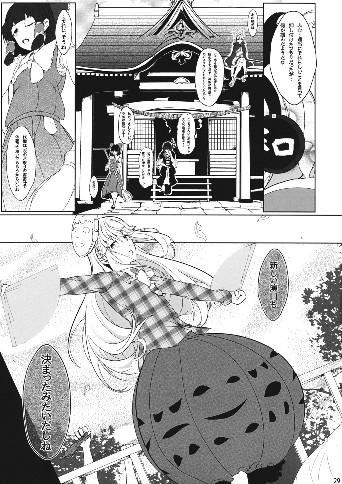 (C87) [Sensendou (Hikuma)] Onna Kokoro to Aki no Sora (Touhou Project) page 28 full