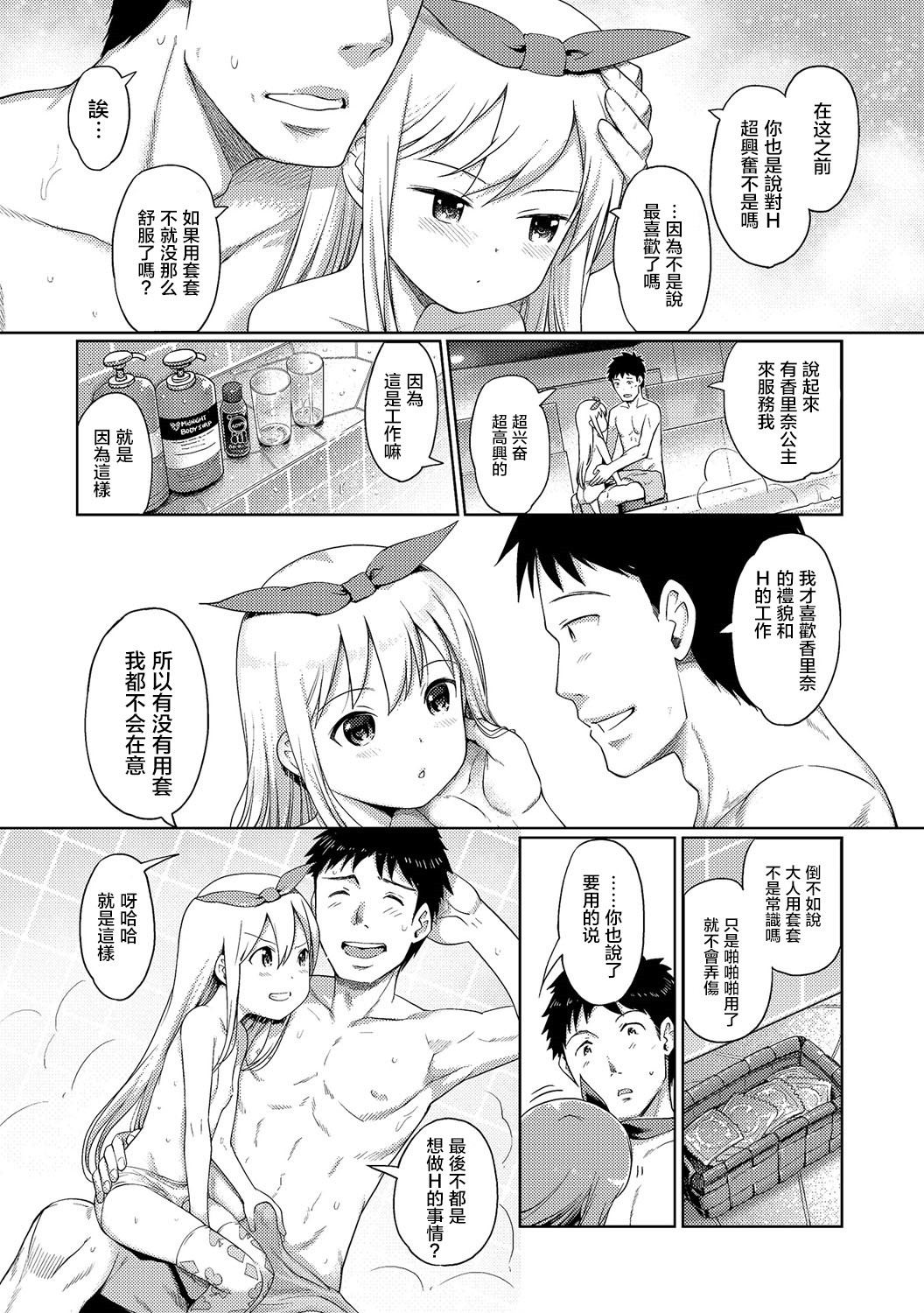 [Kiya Shii] Awa no Ohime-sama #6 Onnanoko no hi - kouhen (Digital Puni Pedo! Vol. 06) [Chinese] [萝莉援助汉化组] page 5 full