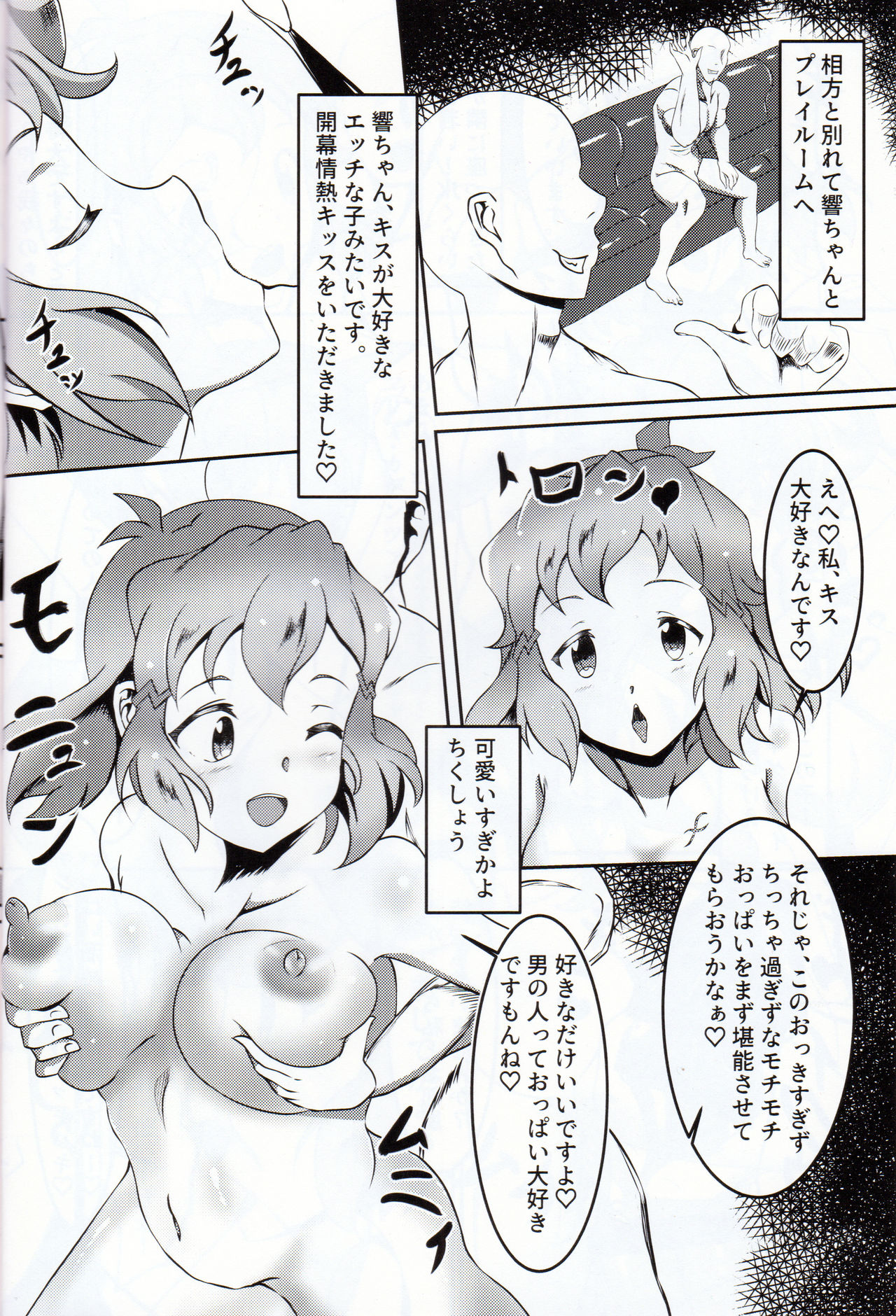 (C97) [ksk suru shoudou (Sakuma Eitarou)] Senki Zesshou Symphogear FKK (Senki Zesshou Symphogear) page 5 full