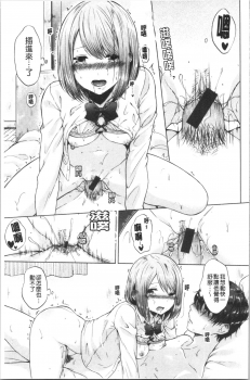 [Sakuma Tsukasa] Momoiro Drop - sweet drop candy | 桃色甜美糖果 [Chinese] - page 18