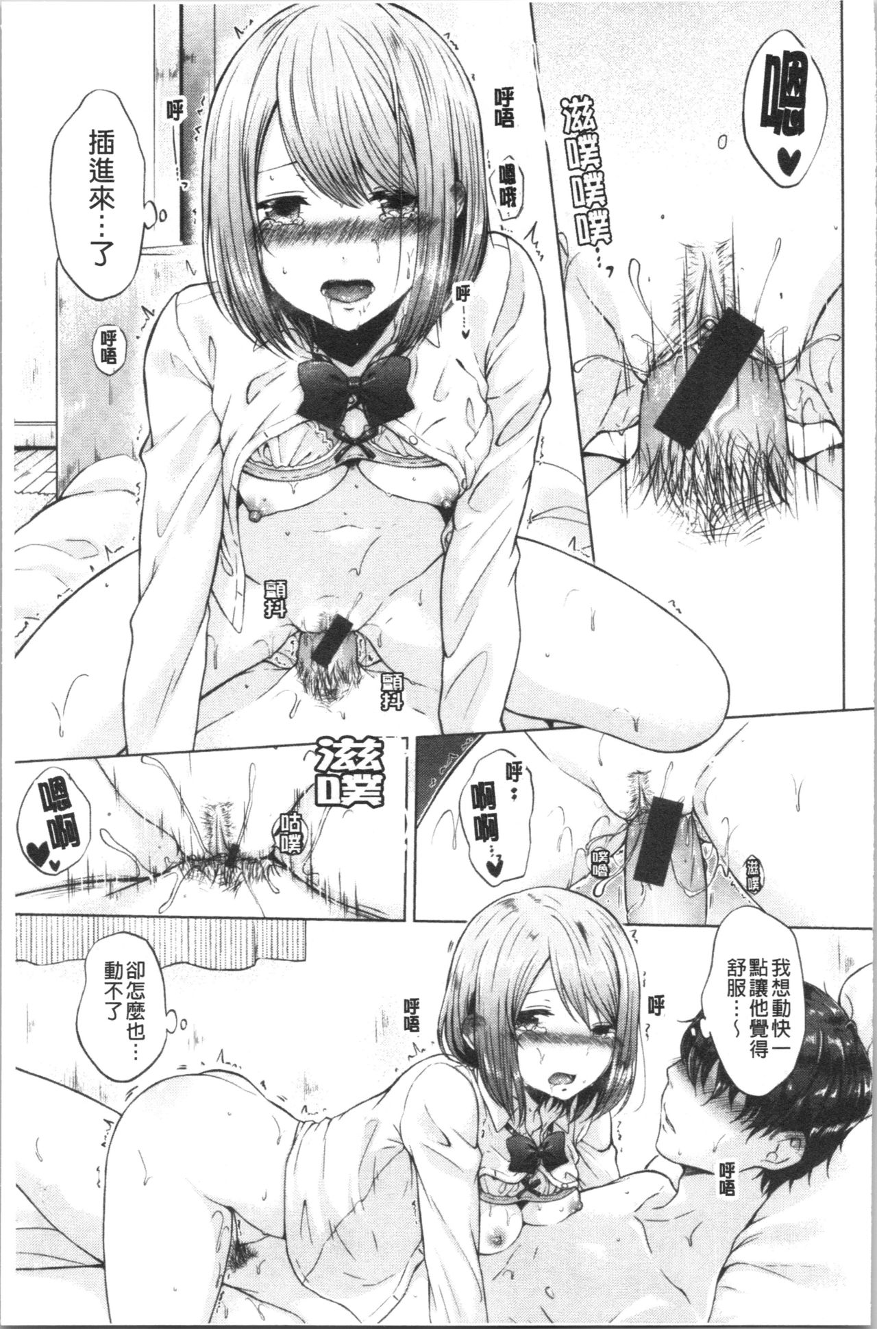 [Sakuma Tsukasa] Momoiro Drop - sweet drop candy | 桃色甜美糖果 [Chinese] page 18 full