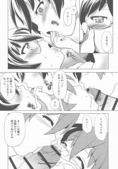[Kanoe] Sukumizu to Bloomer de Hentai Suru Futago-tachi!! - page 39