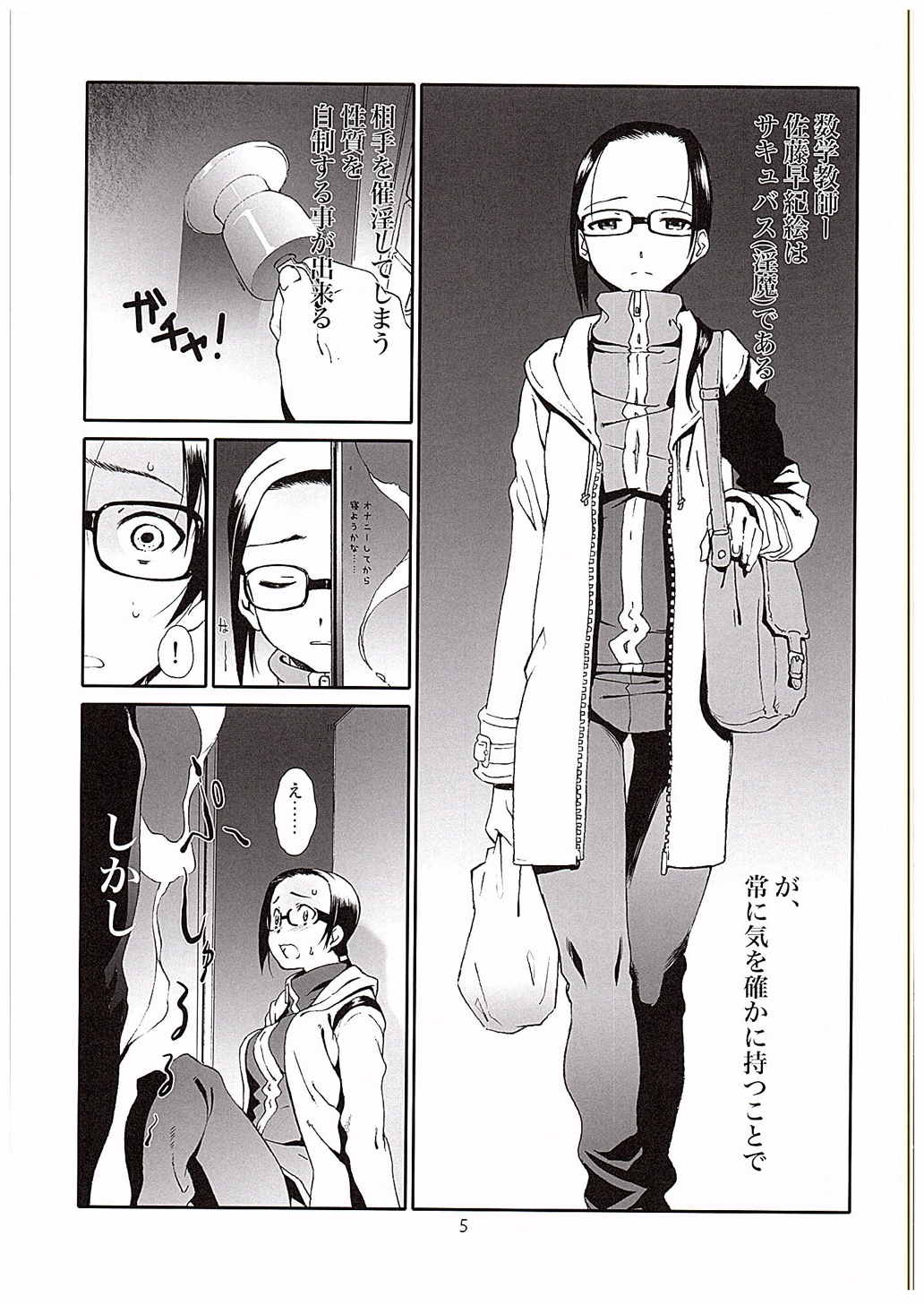 [Studio N.BALL (Haritama Hiroki)] Succubus-san wa Majiritai (Demi-chan wa Kataritai) page 4 full