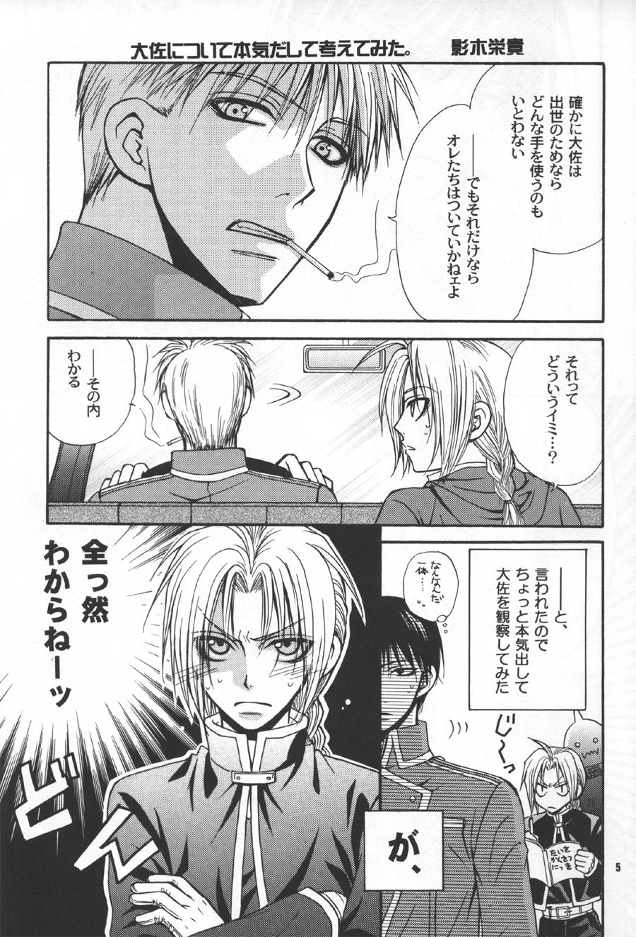 [Kozouya] Gunji Kimitsu Rensei (Fullmetal Alchemist) page 4 full