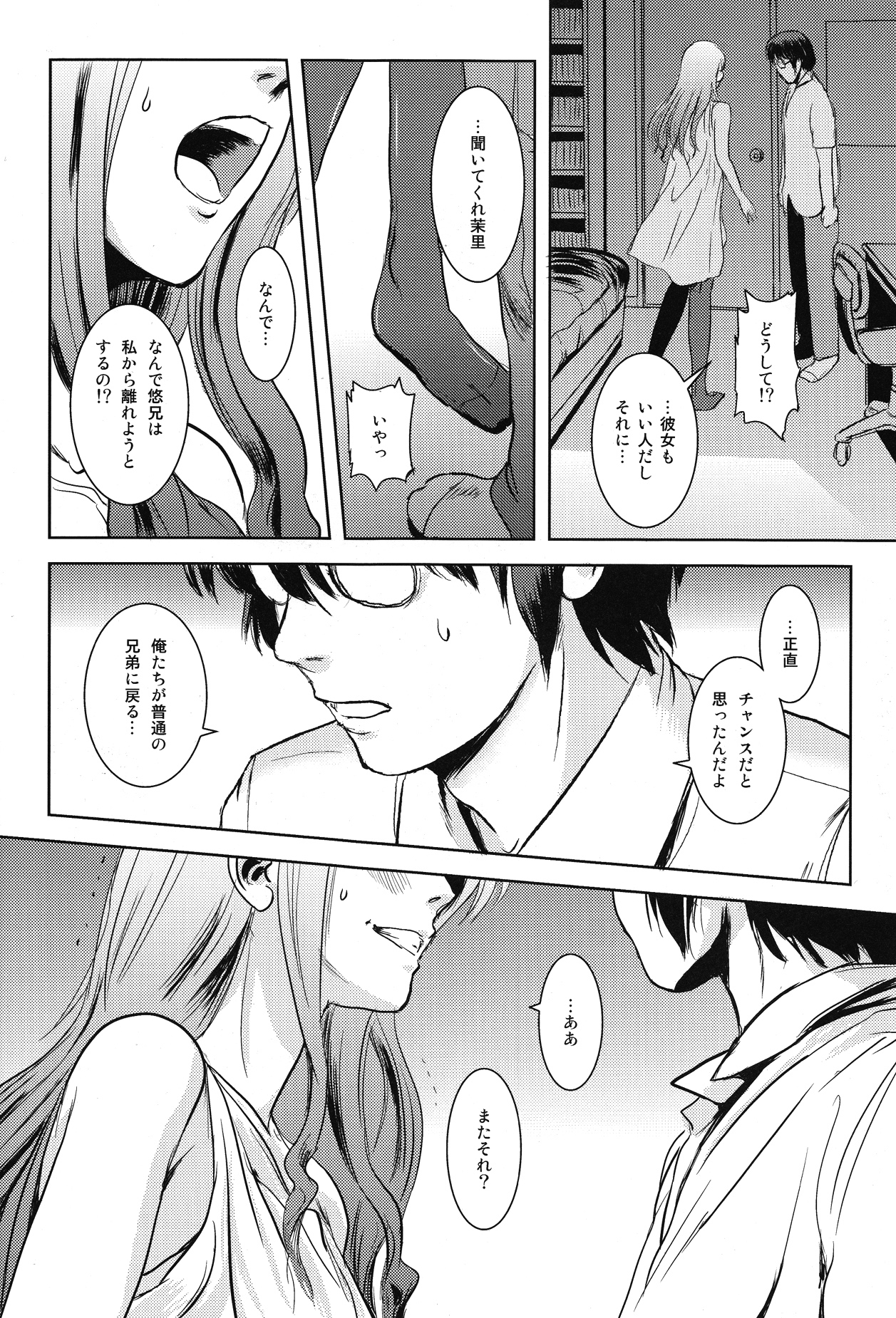 (C84) [Mashira Dou (Mashiraga Aki)] Matsuri Zenpen page 29 full