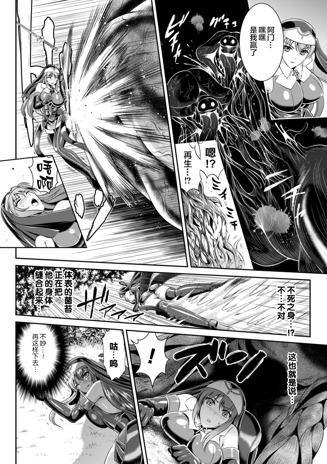 [Rindou, Kusunoki Rin] Nengoku no Liese Inzai no Shukumei ch.1 [Digital] [Chinese] [这很恶堕 x Lolipoi汉化组] page 17 full