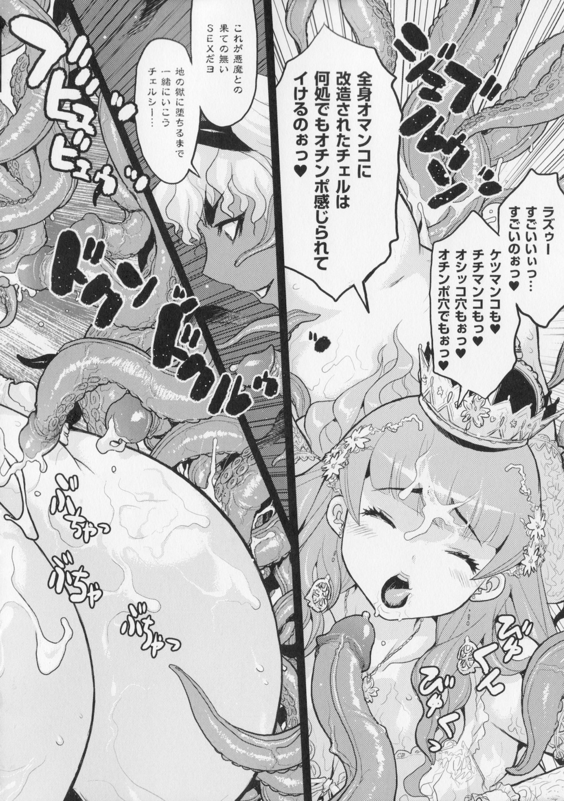 [Kikenn Sisou] Princess Fall Down -Darakuhime- page 152 full