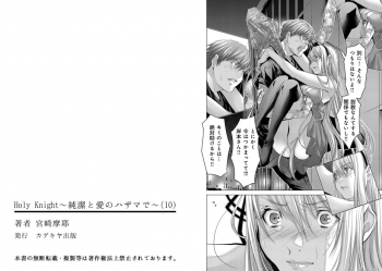 [Miyazaki Maya] Holy Knight ~Junketsu to Ai no Hazama de~ Vol. 10 - page 33