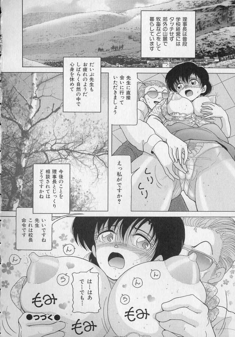 [Snowberry] Nyokyoushi Naraku no Kyoudan 2 page 52 full