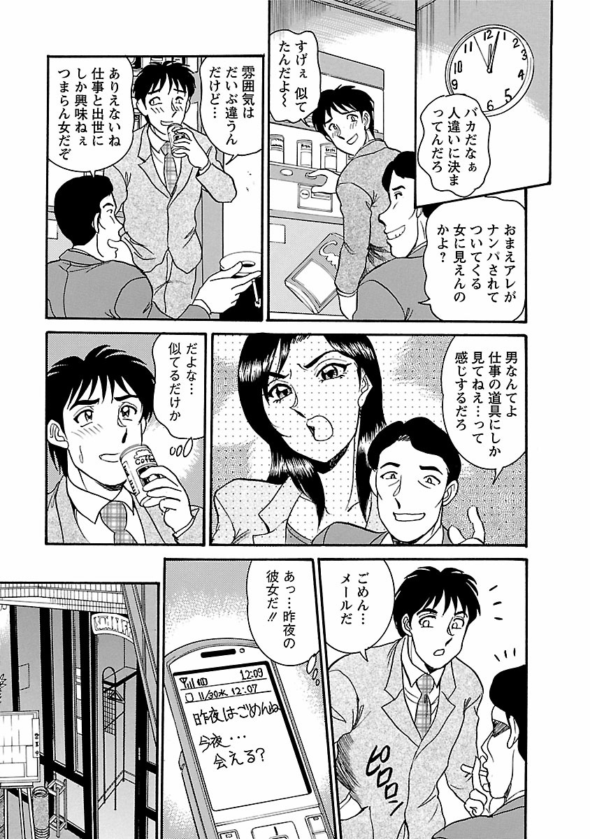 [Tsukushino Makoto] Yuuwaku no Toiki [Digital] page 81 full