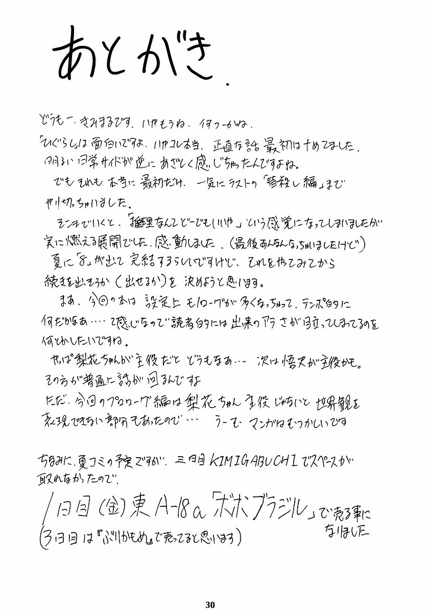 (ComiComi10) [Studio Kimigabuchi (Kimimaru)] Higurashi no Naku Sama ni (Higurashi no Naku Koro ni) page 27 full