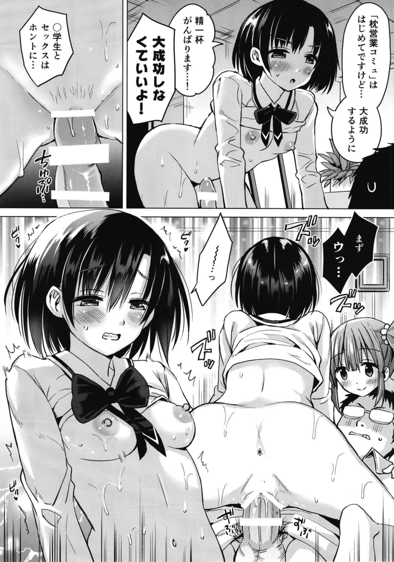 [Hotori Bocchi (Sakurazari Hotori)] Hotaru-chan ni Makura Eigyou Sareru Hon (THE IDOLM@STER CINDERELLA GIRLS) [Digital] page 11 full