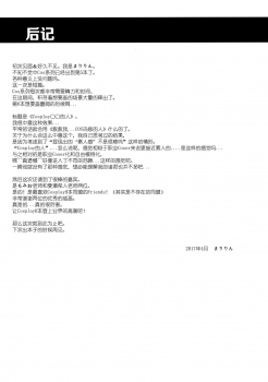 (COMIC1☆11) [SSB (Maririn)] ○○ no Cosplay no Hito. (Fate/Grand Order) [Chinese] [咕咕咕漢化组] - page 17