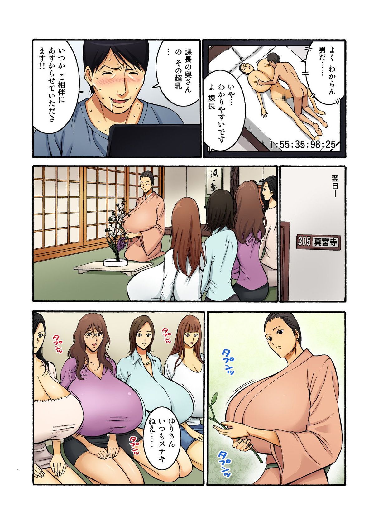 [Nagashima Chosuke] Chounyuu Shataku Senshi Honzawa Kouhei Vol. 2 [Digital] page 32 full