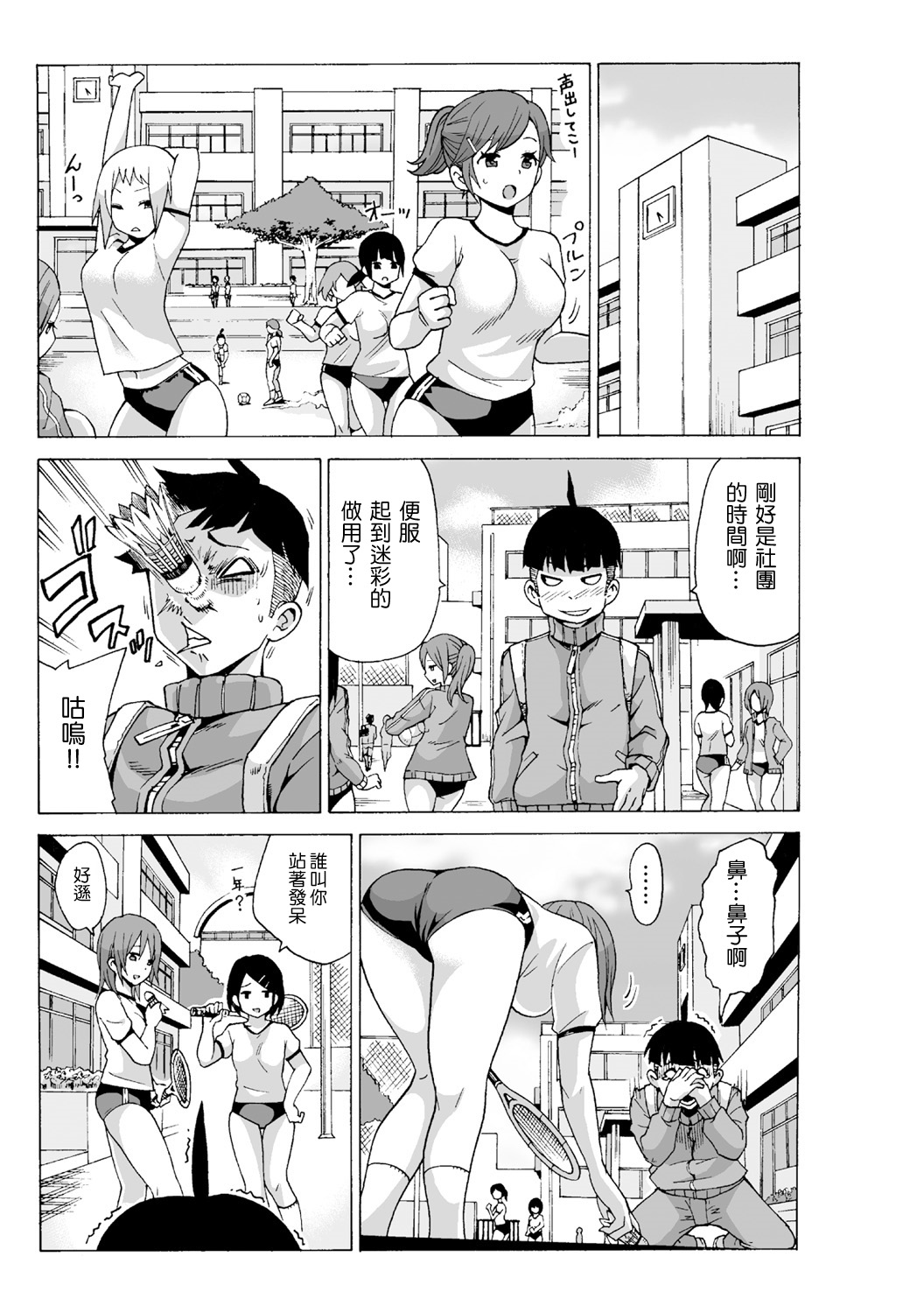 [MoTaro, Murayamamon] Time Stopyu! ~Jikan wo Tomete Rea-Juu Hamehame~ (1~3) [Chinese] [Den個人漢化] page 56 full