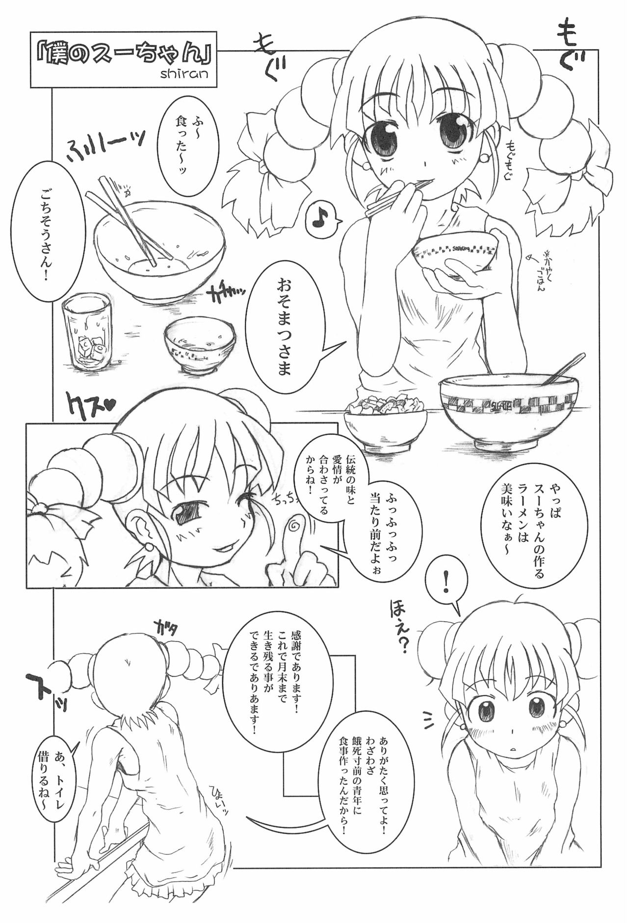 (CR37) [Shirando (Various)] Toukai Chiiki Genteiteki Ramen-ya Kanban Musume Soushuuhen (Sugakiya) page 43 full