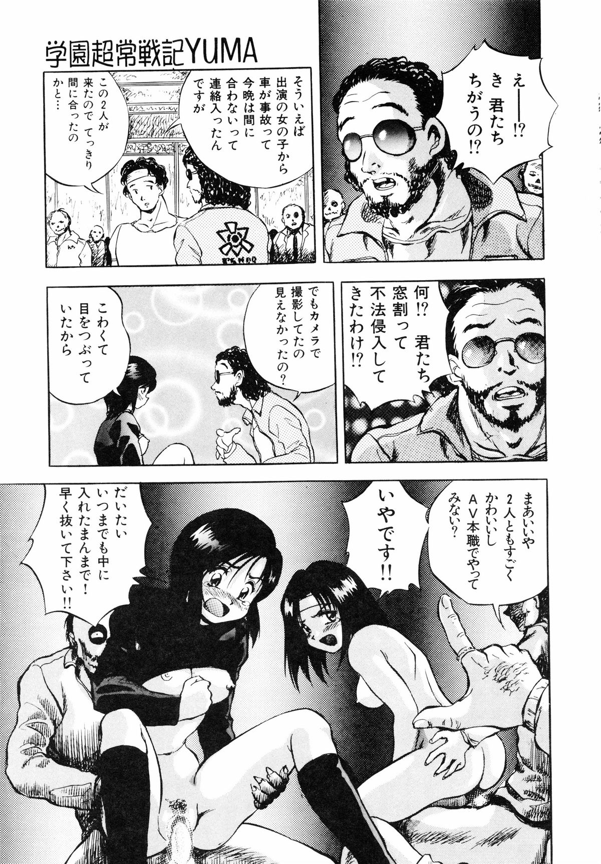 [Konya Takashi] Seimiko-tachi no Seisan page 178 full