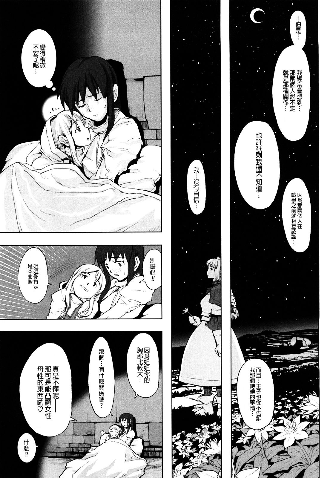 [A-10] Load of Trash Kanzenban Ch. 1-16 [Chinese] [沒有漢化] page 109 full