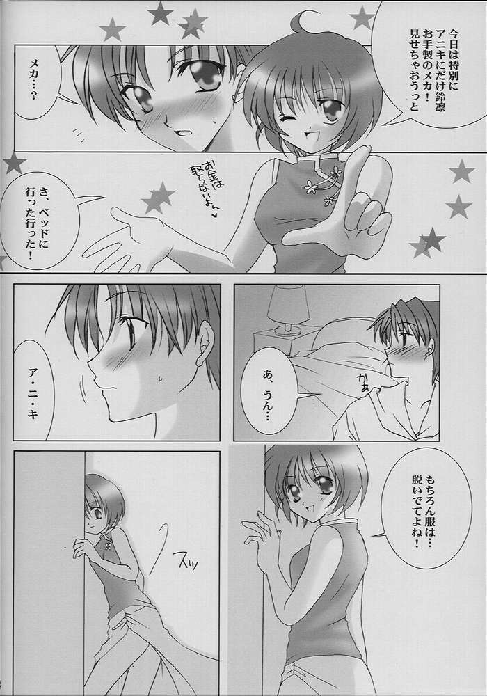 [LoveLess (Sawatari Yuuka)] Renai no Kyoukun VII (Sister Princess) page 15 full