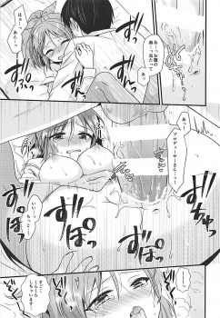 (C91) [Kiseki (Kisaki Noah)] Boku no Nana-san (THE IDOLM@STER CINDERELLA GIRLS) - page 24